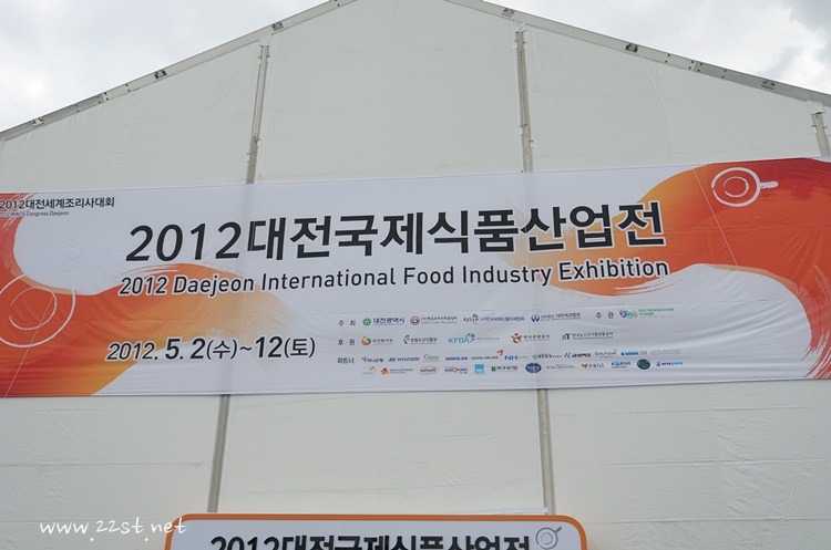 2012 대전국제식품산업전에서 볼거리는?