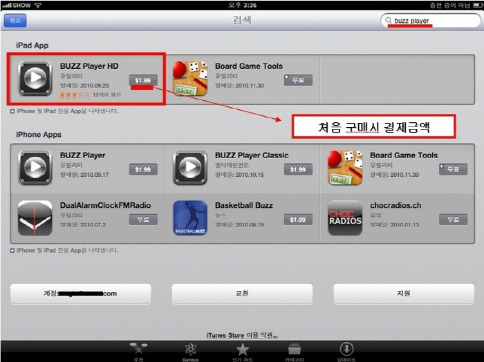 아이패드 어플 구매후 아이튠즈 동기화로 초기화된 경우 아이패드 어플 재구매?!
