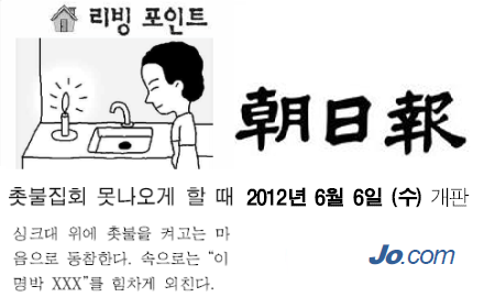 [조일보 2012.06.06] MB, 감히 박근혜에 도발 外