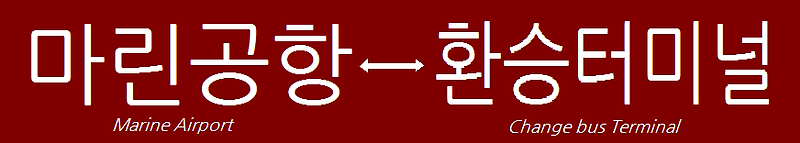 [도색일지] 611번 가상 앞,옆 행선판 제작 완료