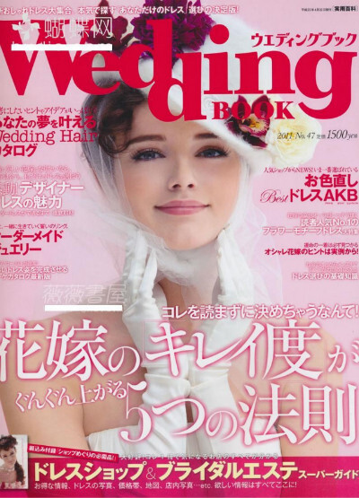 웨딩잡지(일본)