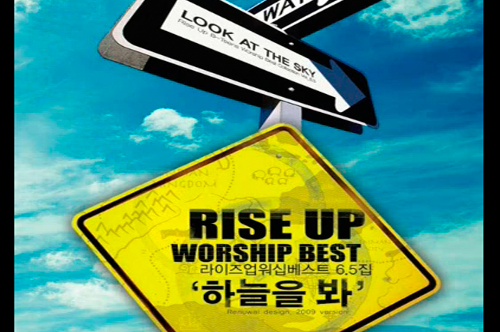 오직 예수 이름 B-Teens 4집 (Rise Up Korea)