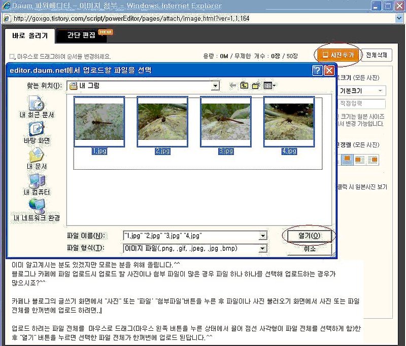 카페나 블로그에 사진 또는 파일을 한번에 올리는 방법!!
