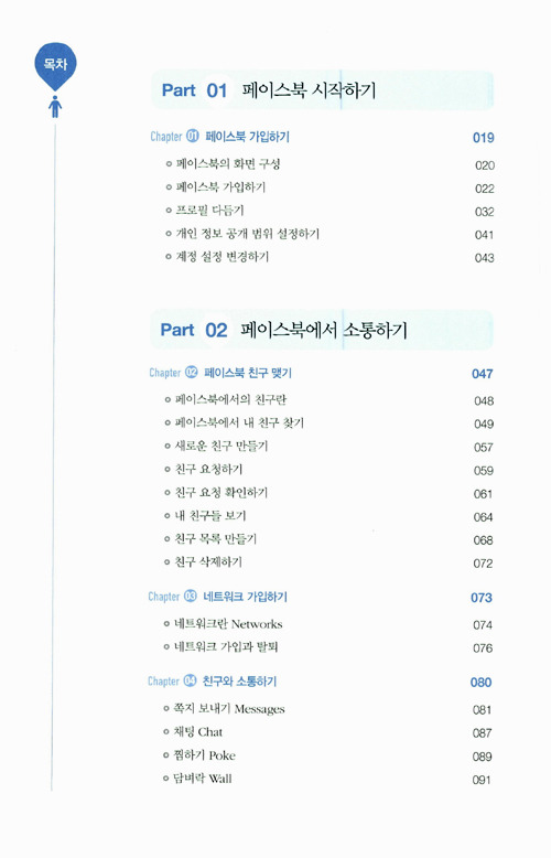페이스북 facebook 초보라면 읽어보세요. 한빛미디어