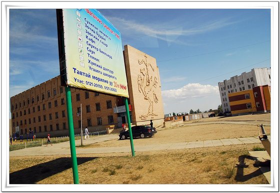 몽골 제2 도시 바가노르를 가다, 몽골여행 세번째 이야기
