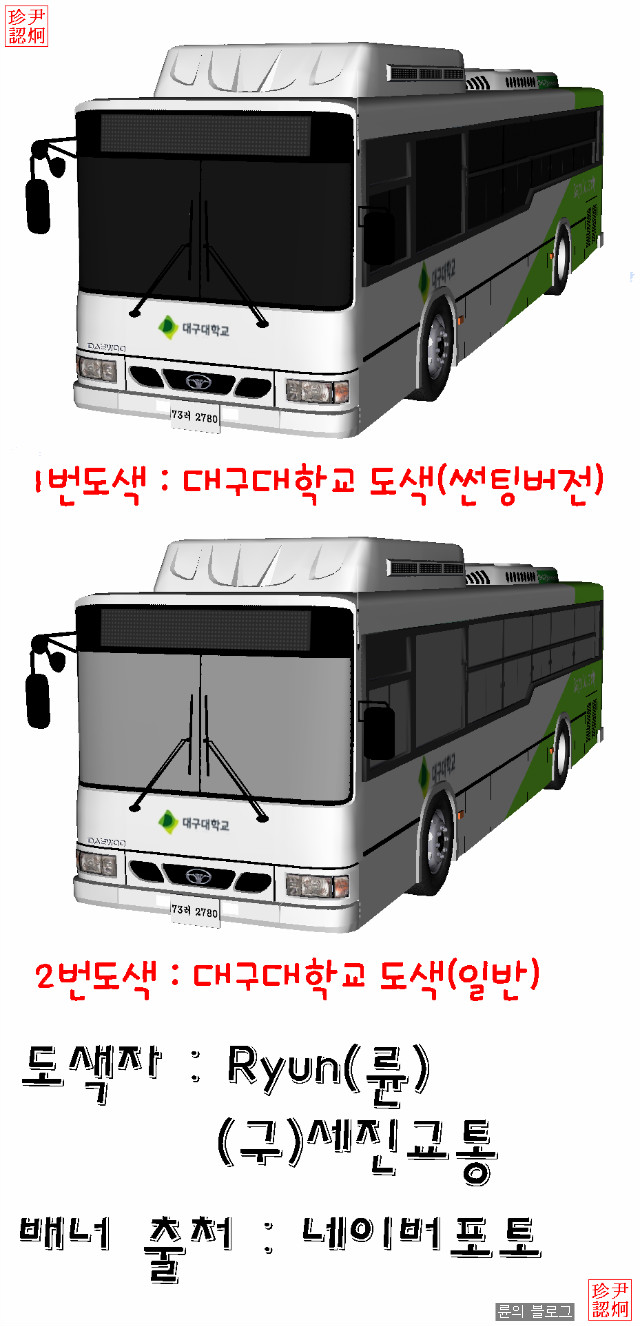 [No.3] [MM2] 대우 BS110CN 초저상버스 대구대학교 셔틀버스