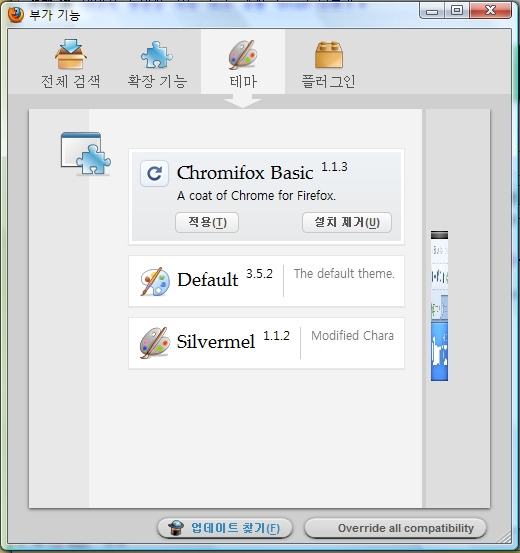 파이어폭스 테마가 질리셨다고요? 그럼 Sivermel 이건 어떠세요?
