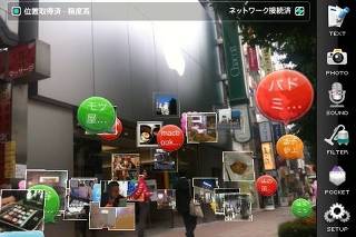 Social AR(증강현실) 어플 - 세카이 카메라(Sekai Camera)