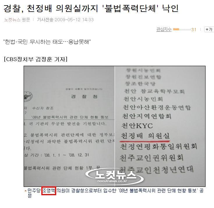 [오타찾기] 노컷뉴스 '천정배 의원 불법폭력단체 낙인' 관련 기사
