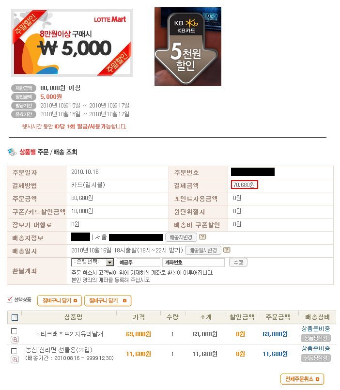 [구매] 스타크레프트2 롯데마트 패키지 (2010년 10월) - 7만원