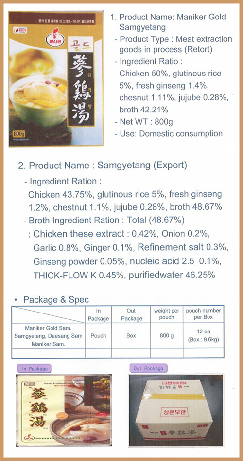 Samgyetang, Korean ginseng chicken soup (retort, pouch) - buy ginseng, asian ginseng, liquid ginseng, ginseng supplements, red ginseng tea, honey ginseng tea, best ginseng, korean ginseng root, ginseng chicken, ginseng products, ginseng supplement, kore..