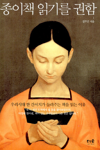 <독서법> 소리 내어 읽기(김무곤)