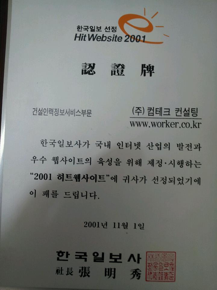 한국일보 선정 히트 웹사이트2001 건설인력서비스 부문