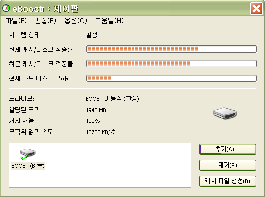 HDD 속도 업 - eBoostr 4.5