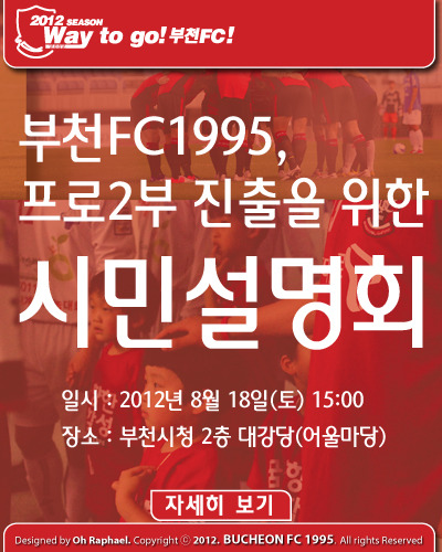 부천FC 2부리그 정말 가나? 18일 시민설명회 개최