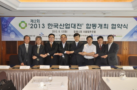 제2회 한국산업대전 성공개최 위한 MOU 체결