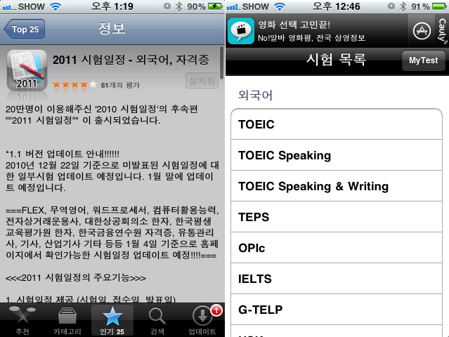 [아이폰무료어플] 2011 자격증 시험일정 앱 추천