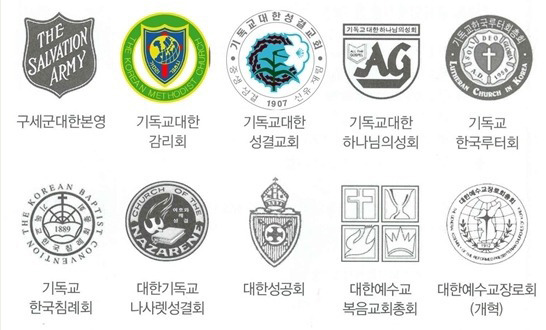 기독교 교단과 교단별 신학대학교, 대학원 및 교단마크