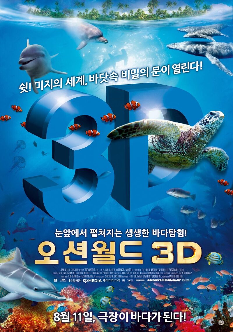 3D영화 오션월드, 상어를 지나치게 비하하는 불편했던 내레이션