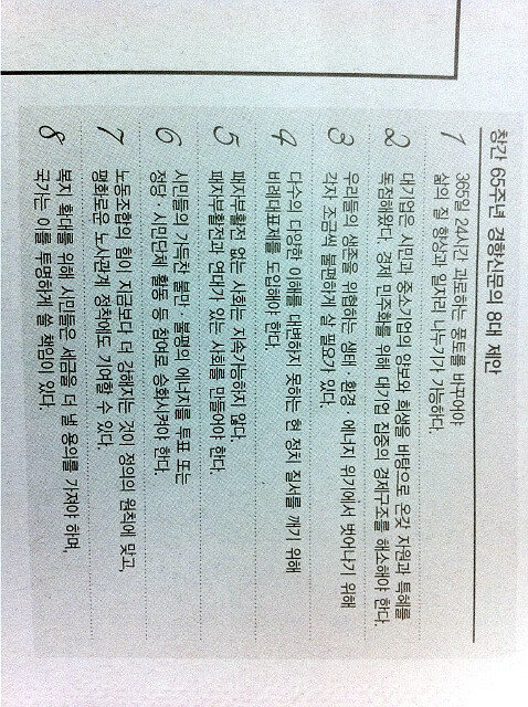 경향신문의 8대 제안, 대한민국을 바꾸자.