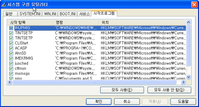 MS Windows - 시작프로그램 관리하기