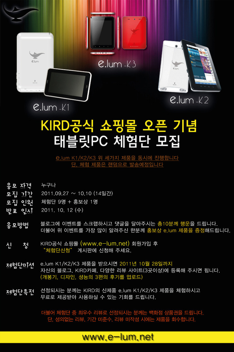 e.lum K-1,K-2,K-3 안드로이드 태블릿 PC 체험단