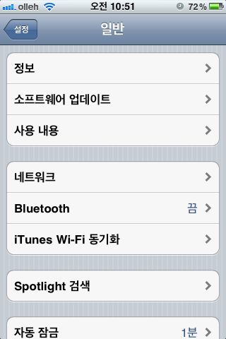 (IT Story) ios 5.1 업데이트 후기