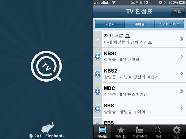 [아이폰 어플 추천] 'TV편성표' 앱, 오늘은 어떤 프로그램을 볼까?