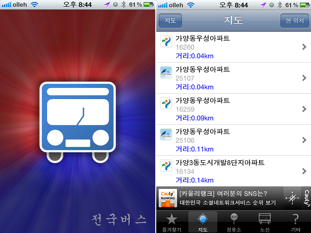 [아이폰어플] 전국의 버스정보를 어플 하나로, 전국버스