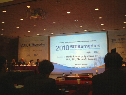 2010 무역구제 서울국제포럼 2010 Seoul International Forum on Trade Remedies 덤핑방지, 상계관세, 세이프가드, 불공정무역행위조사, WTO 규범위반조사