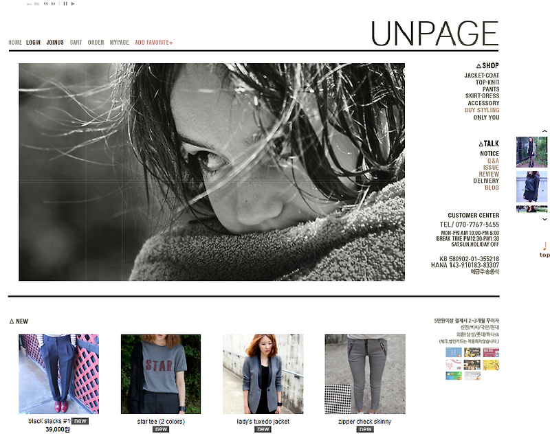 언페이지 unpage, 베이직 스타일의 여성의류쇼핑몰 추천합니다