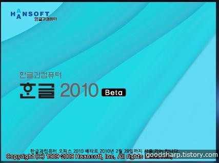 한컴오피스 2010 beta 우수 참여자 공지 - 경품 보내준대요^^
