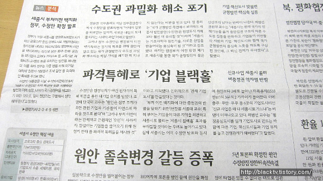 세종시 수정안, 조선일보와 한겨레 경향의 다른점과 공통점