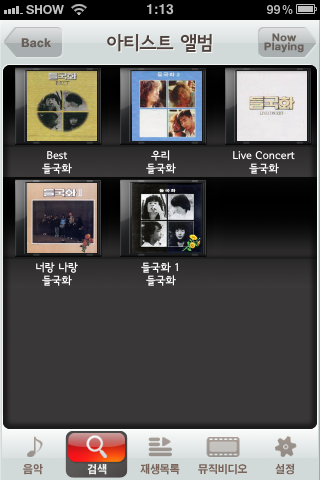 아이폰 도시락 음악감상 어플로 한국 대중음악 명반도 많이 감상할 수 있네요.