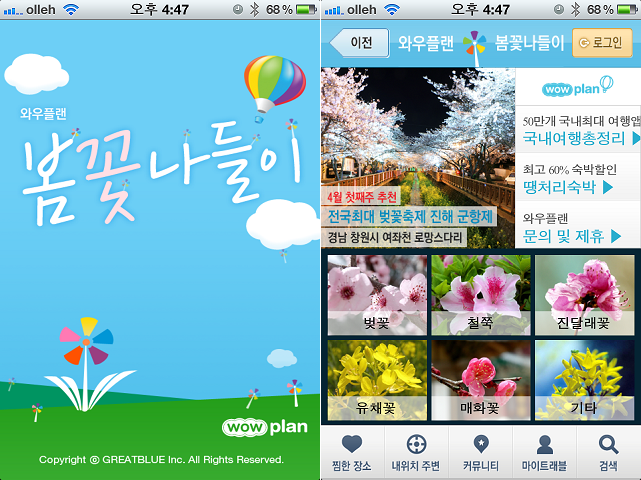 [아이폰어플 봄꽃나들이] 벚꽃,진달래,철쭉,유채,매화 축제 정보를 앱 하나로