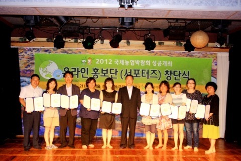 2012국제농업박람회 온라인 서포터즈 창단식 개최