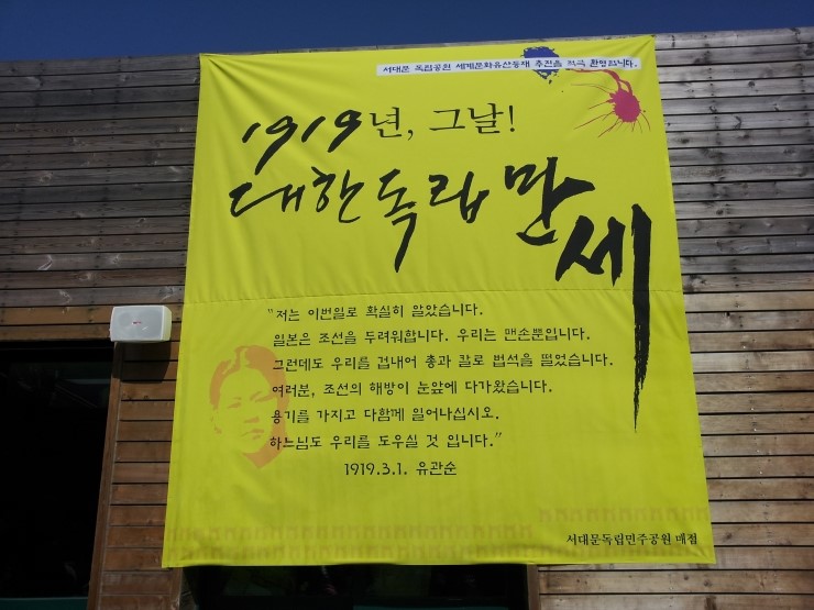 애국선열들의 넋이 깃들어 있는 서대문형무소 역사관