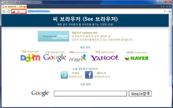 씨 브라우저 (See Browser) - 브라우저 소개