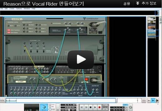 [리즌동영상강좌] Reason으로 Vocal Rider 플러그인 흉내내기