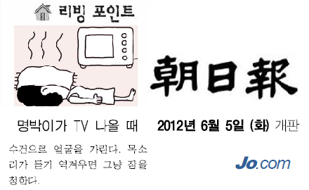 [조일보 2012.06.05] 朴, 김정일 만나 