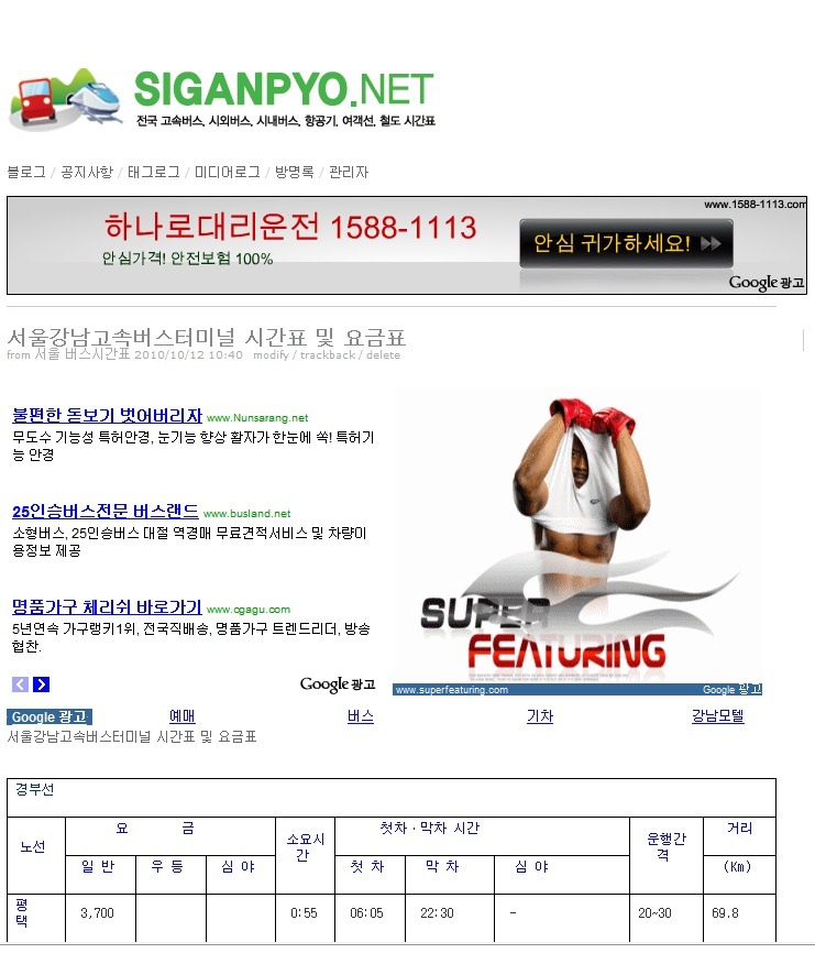 전국고속시외버스시간표 검색 사이트 siganpyo.net
