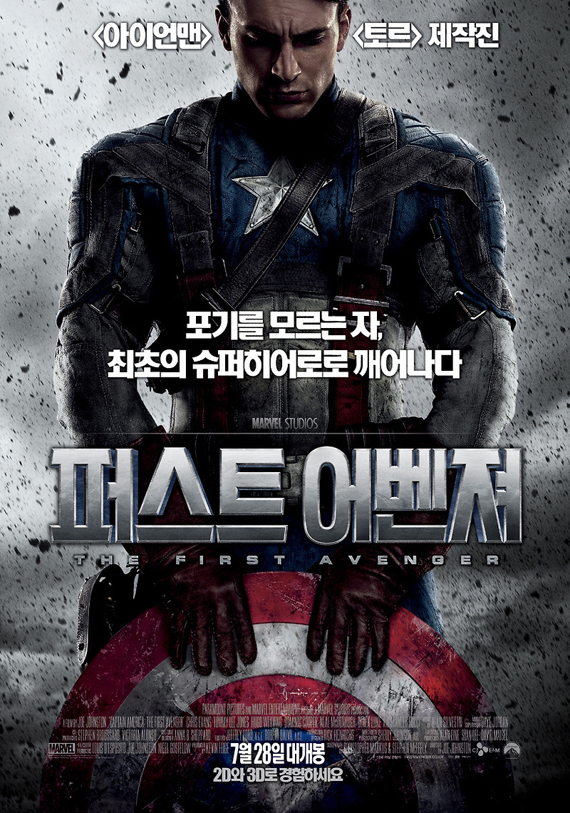 [퍼스트어벤져] 다음편이 더 기대되는 영웅 '캡틴 아메리카'