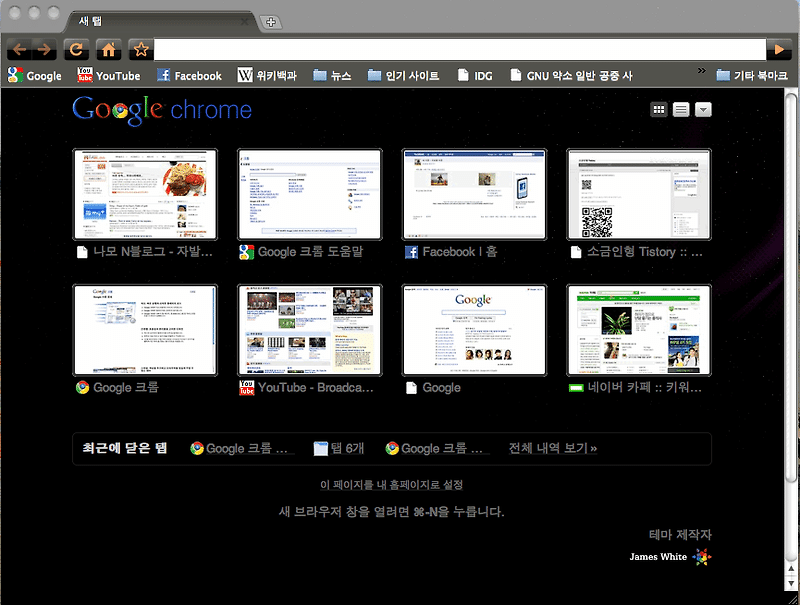 Mac OSX용 구글 크롬(Chrome) Beta Open