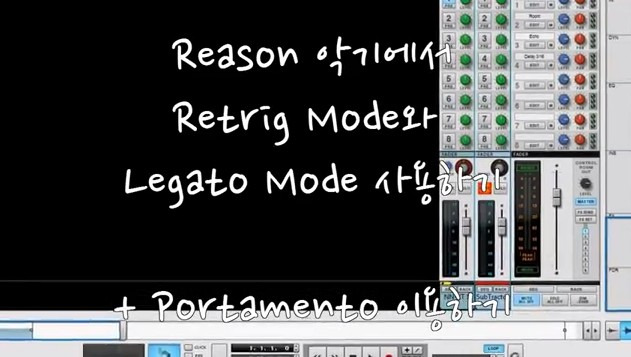 [리즌동영상강좌] Reason 악기의 Legato/Retrig Mode 사용하기