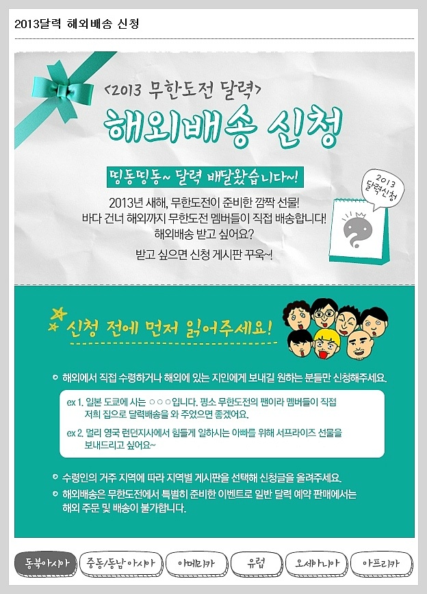 무한도전 2013년 달력 해외배송 신청 / 무한도전 11월 월페이퍼