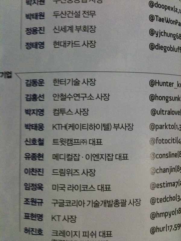 트위터하는 기업 CEO / 유종현 / Forbes Korea 2010/09