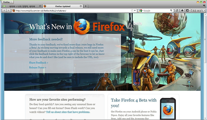 파이어폭스 4.0b12 업데이트 되었습니다!!!