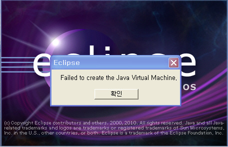 이클립스(eclipse) 실행오류 ( Failed to create the Java Virtual Machine. )