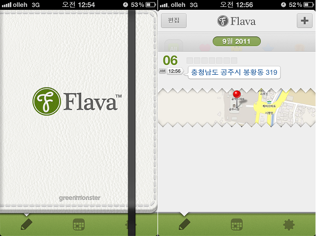 아이폰 다이어리 어플 추천, Flava 일상의 모든것을 기록하자.