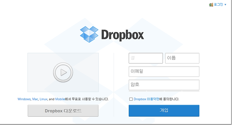 무료클라우드 서비스, 드롭박스 dropbox를 추천하는 이유?